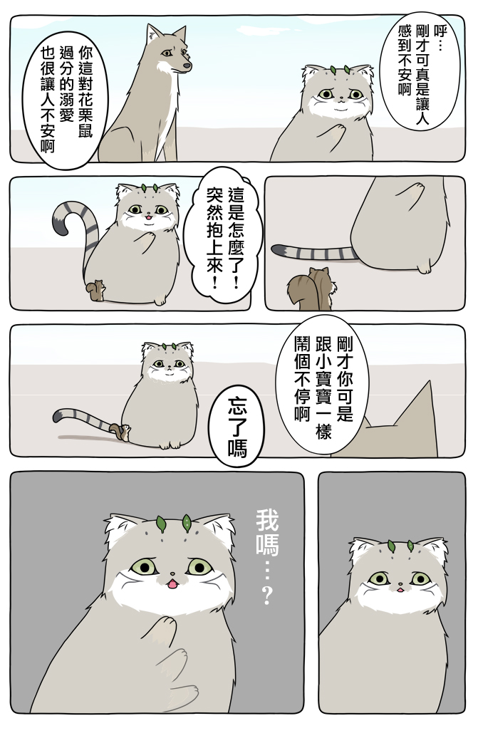 某日的郊狼和花栗鼠韩漫全集-第23话无删减无遮挡章节图片 