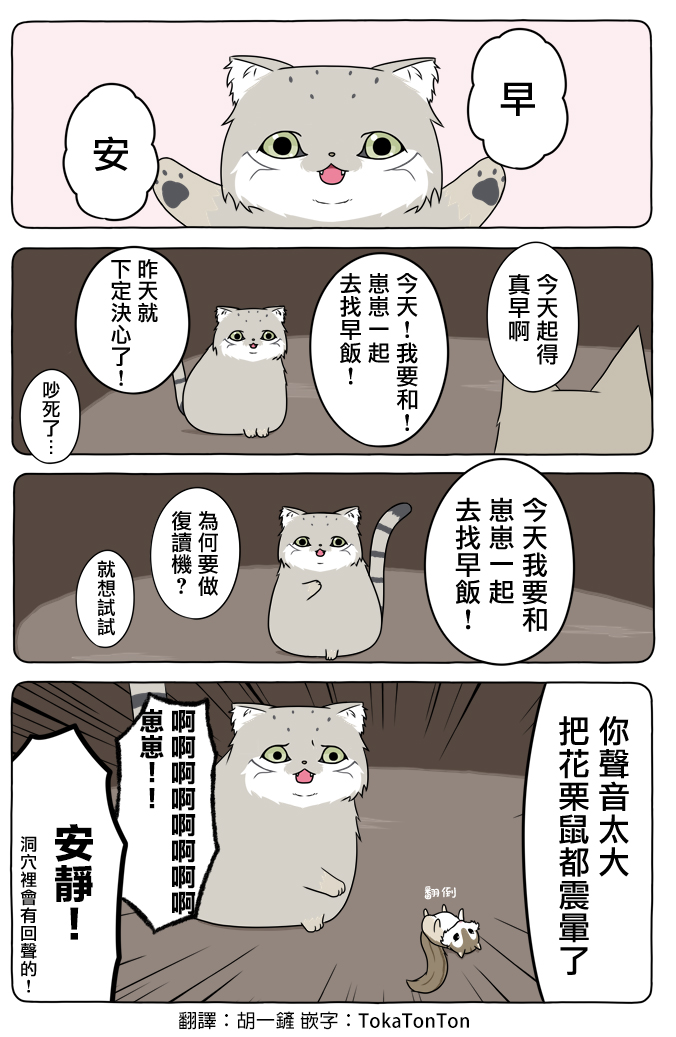 某日的郊狼和花栗鼠韩漫全集-第24话无删减无遮挡章节图片 