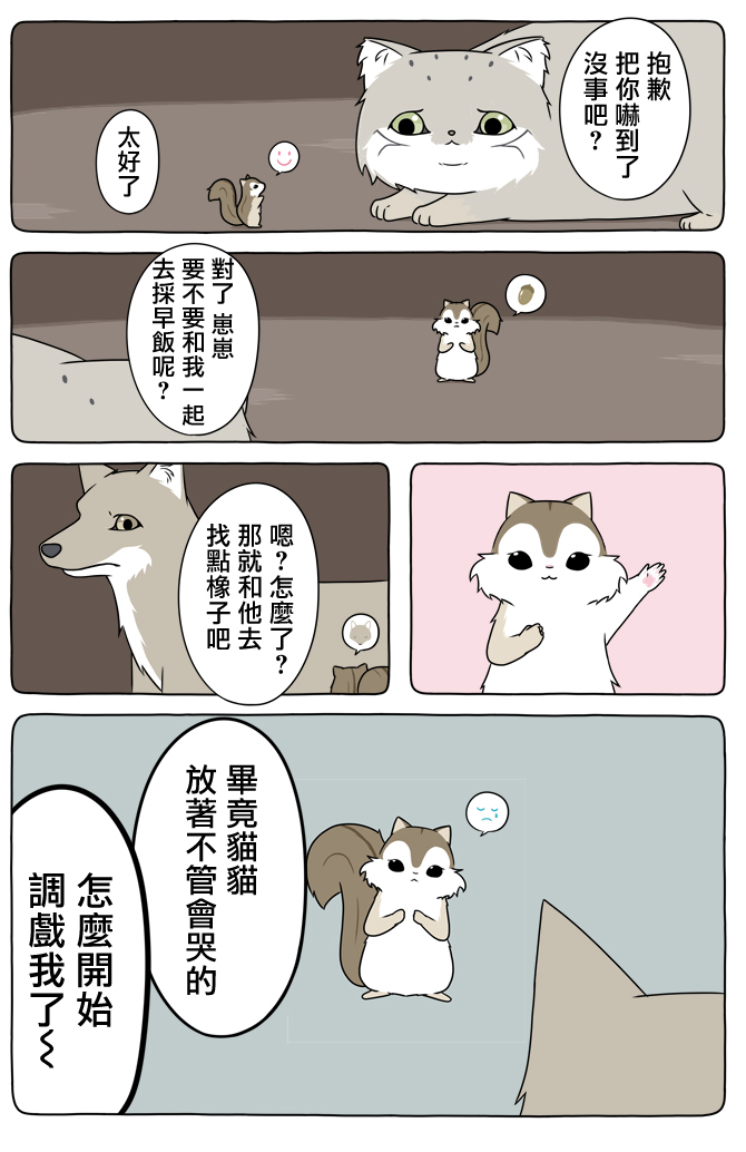 某日的郊狼和花栗鼠韩漫全集-第24话无删减无遮挡章节图片 