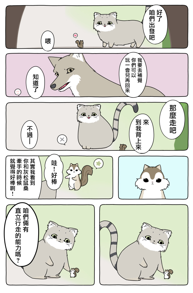 某日的郊狼和花栗鼠韩漫全集-第24话无删减无遮挡章节图片 