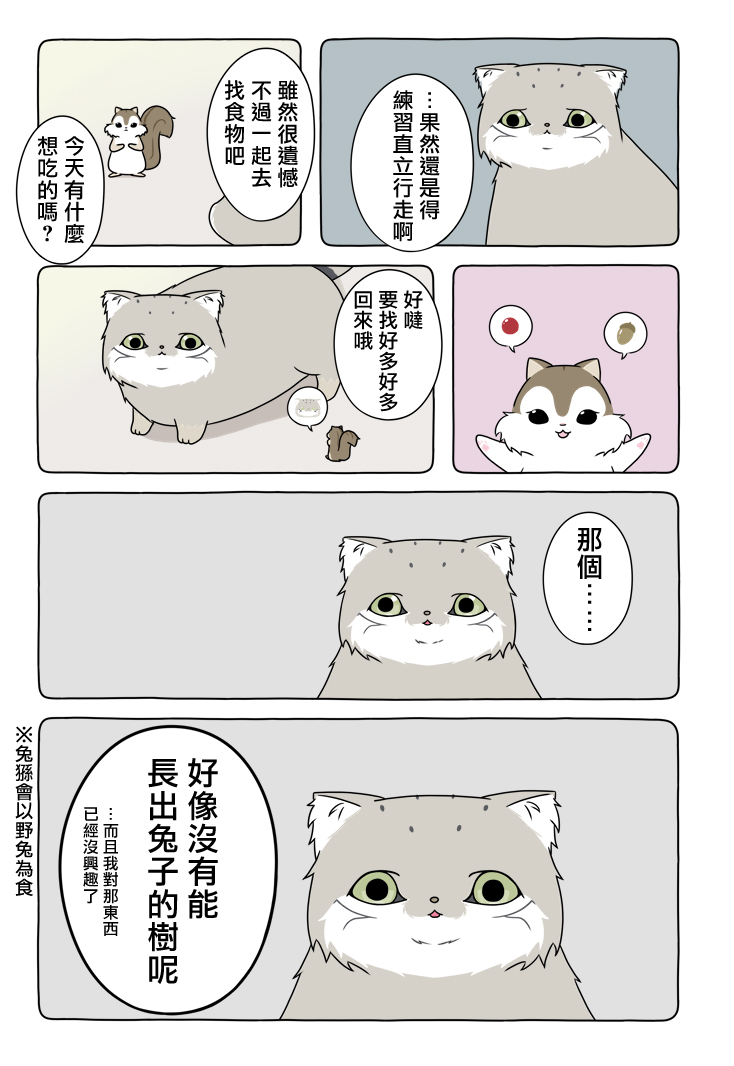 某日的郊狼和花栗鼠韩漫全集-第24话无删减无遮挡章节图片 