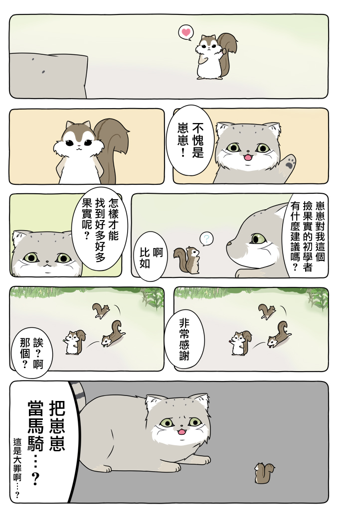 某日的郊狼和花栗鼠韩漫全集-第24话无删减无遮挡章节图片 