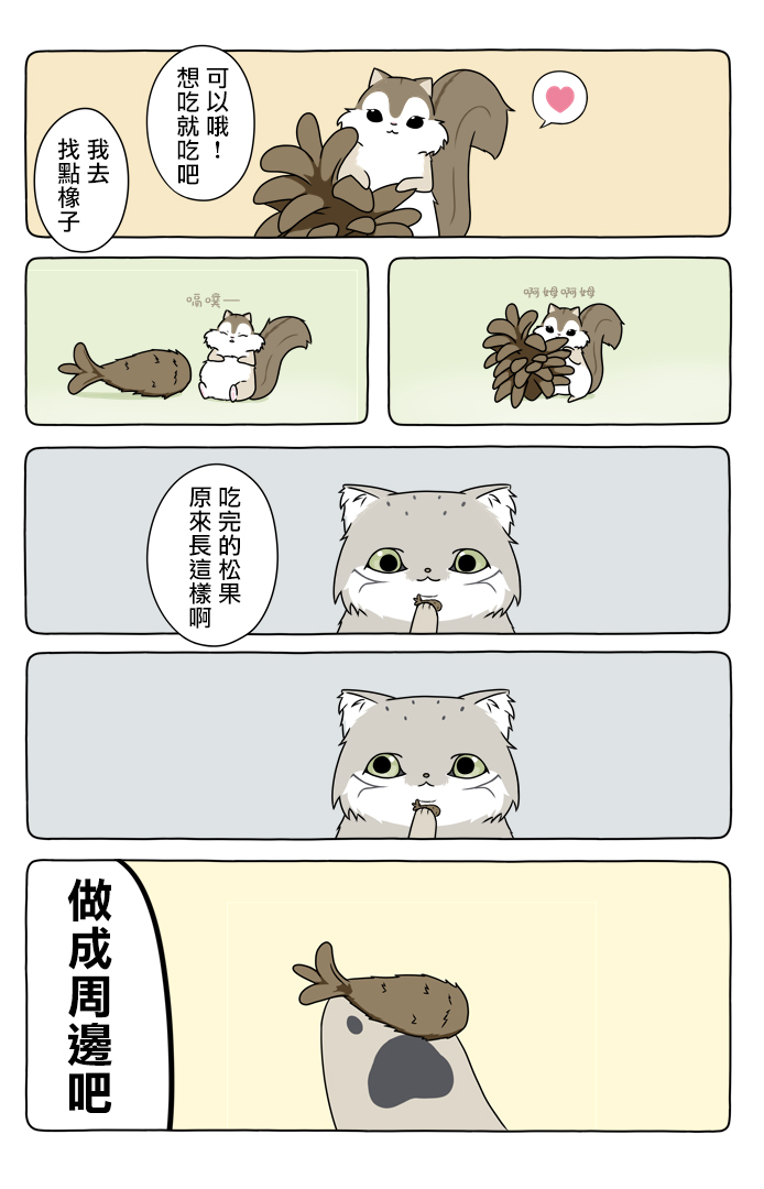 某日的郊狼和花栗鼠韩漫全集-第25话无删减无遮挡章节图片 
