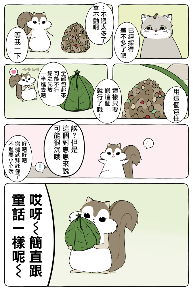 某日的郊狼和花栗鼠韩漫全集-第25话无删减无遮挡章节图片 