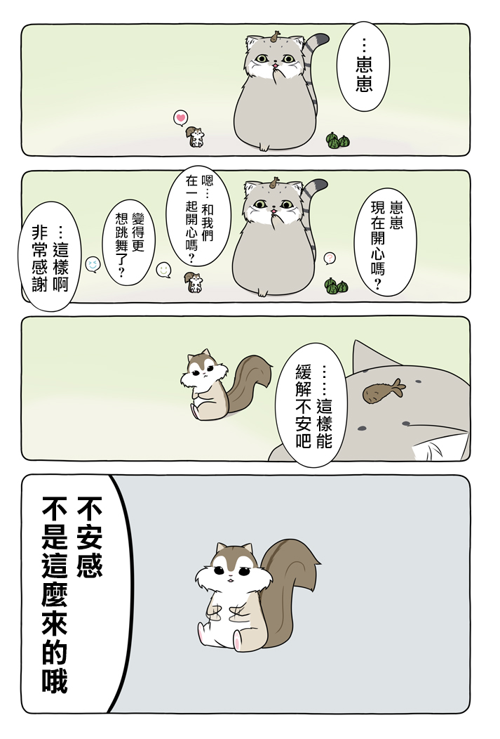 某日的郊狼和花栗鼠韩漫全集-第25话无删减无遮挡章节图片 