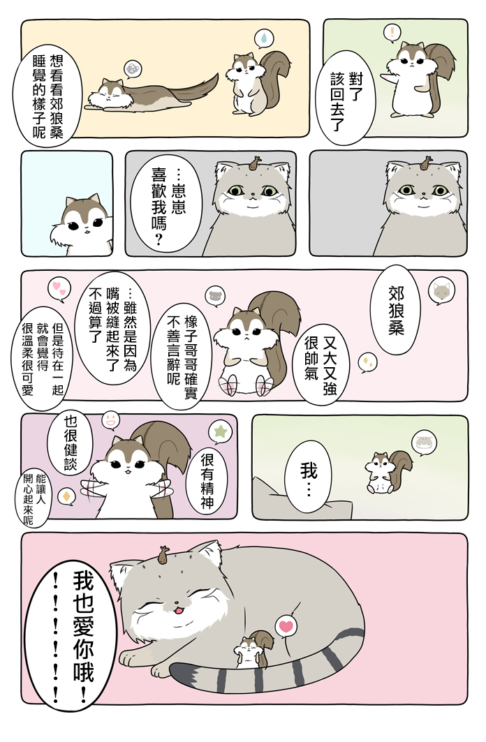 某日的郊狼和花栗鼠韩漫全集-第25话无删减无遮挡章节图片 