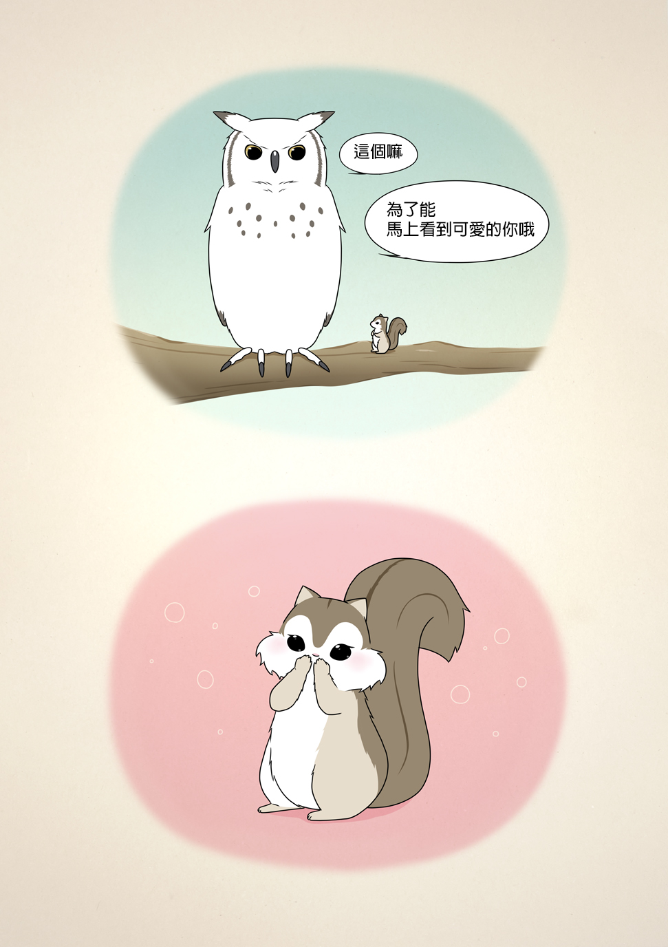 某日的郊狼和花栗鼠韩漫全集-EX01无删减无遮挡章节图片 