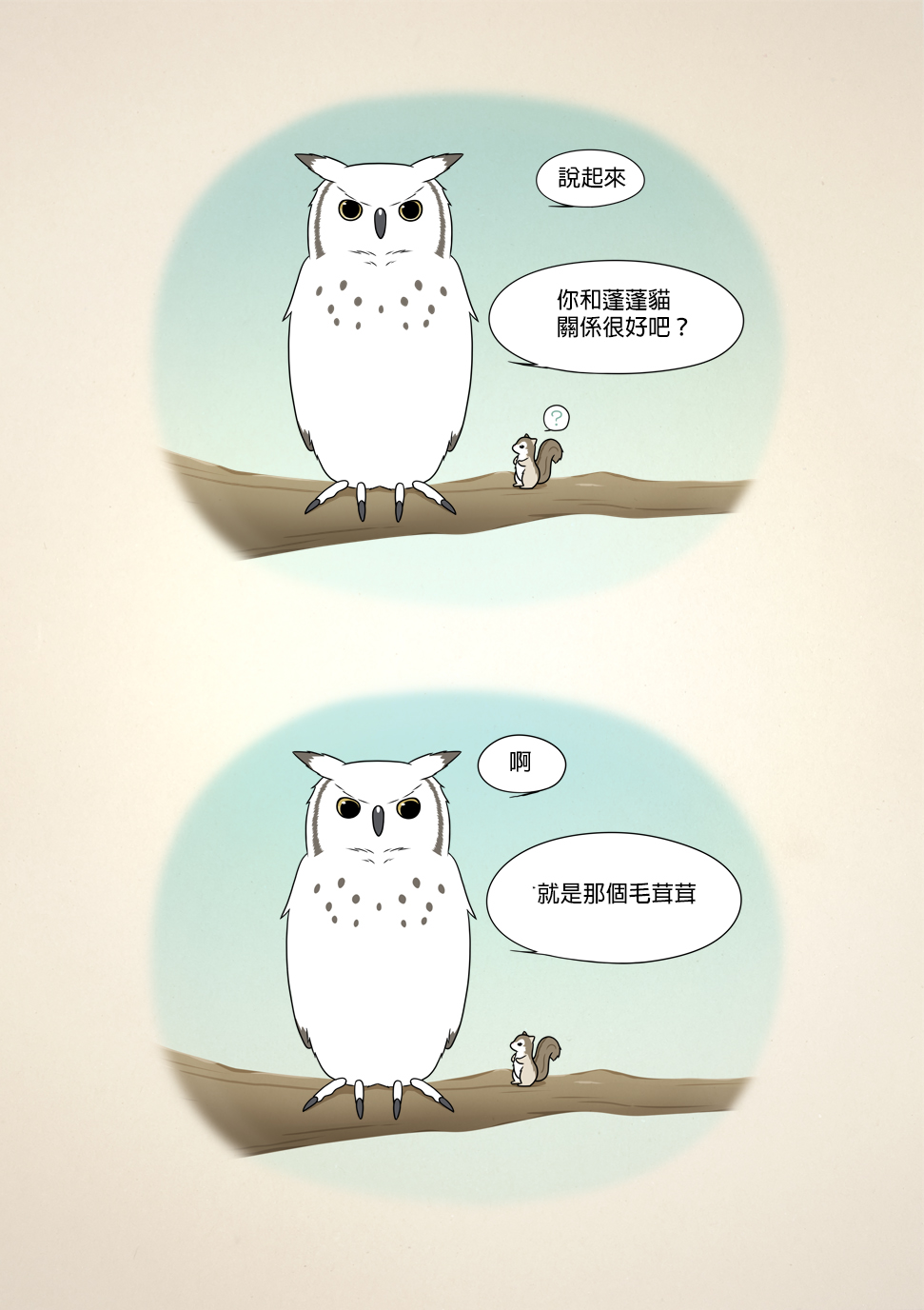 某日的郊狼和花栗鼠韩漫全集-EX01无删减无遮挡章节图片 