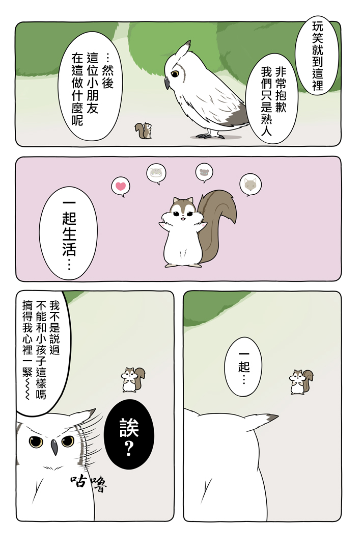 某日的郊狼和花栗鼠韩漫全集-第26话无删减无遮挡章节图片 