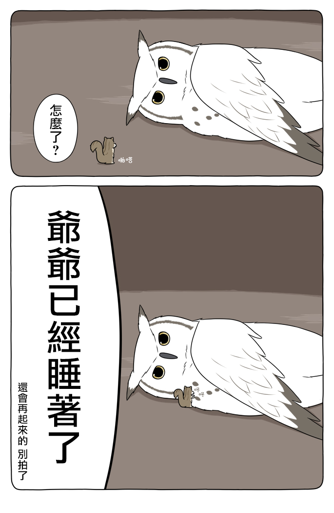 某日的郊狼和花栗鼠韩漫全集-第26话无删减无遮挡章节图片 