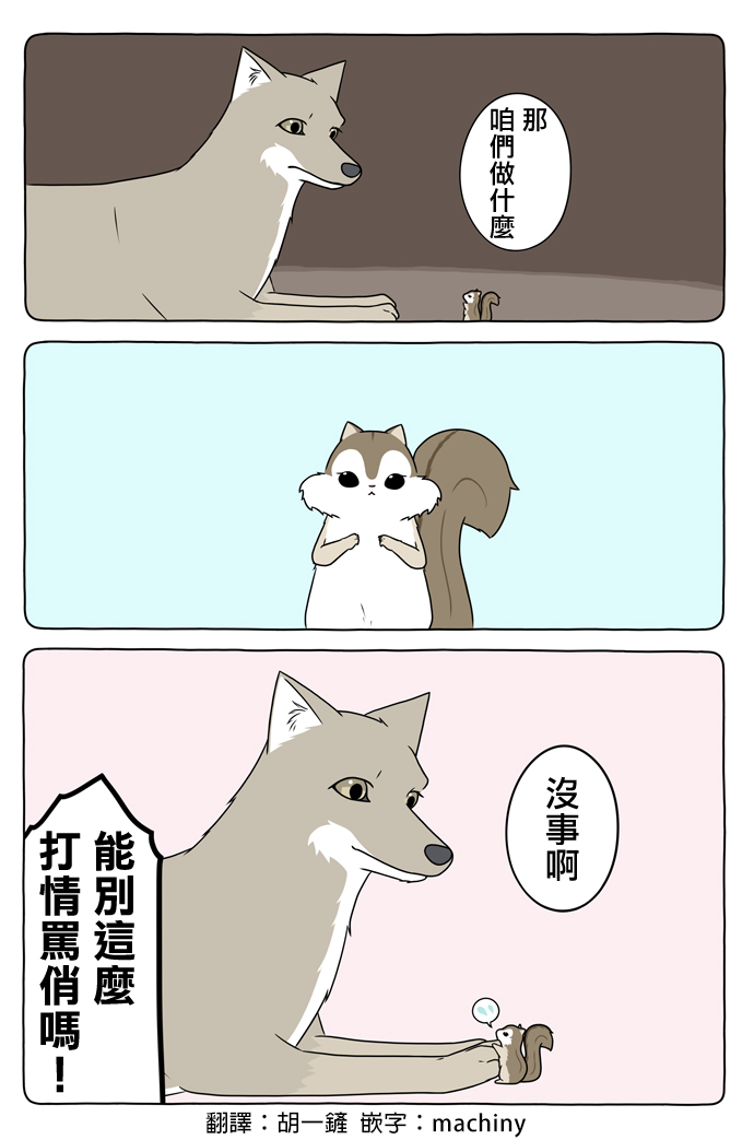 某日的郊狼和花栗鼠韩漫全集-第28话无删减无遮挡章节图片 