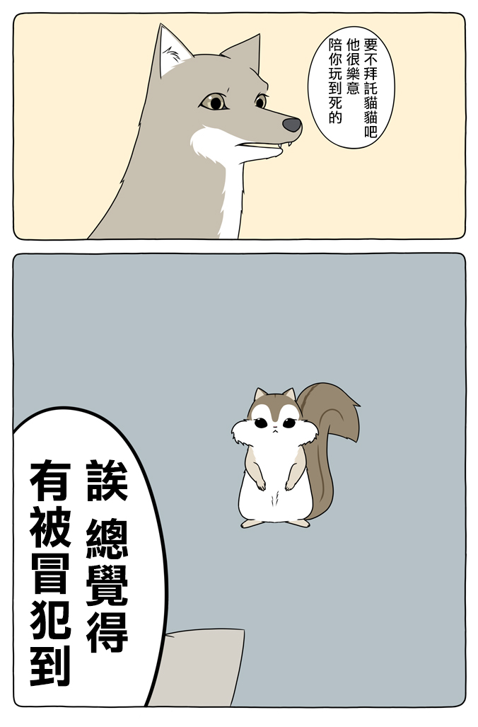 某日的郊狼和花栗鼠韩漫全集-第28话无删减无遮挡章节图片 