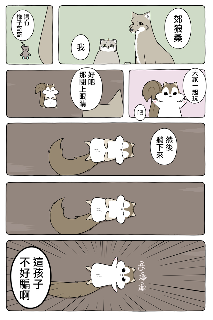 某日的郊狼和花栗鼠韩漫全集-第28话无删减无遮挡章节图片 