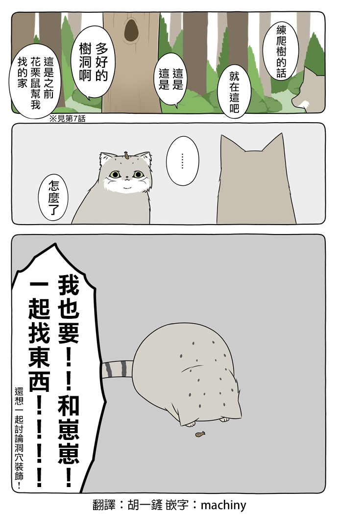 某日的郊狼和花栗鼠韩漫全集-第29话无删减无遮挡章节图片 