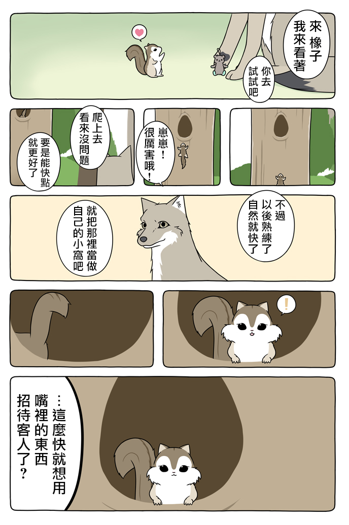 某日的郊狼和花栗鼠韩漫全集-第29话无删减无遮挡章节图片 