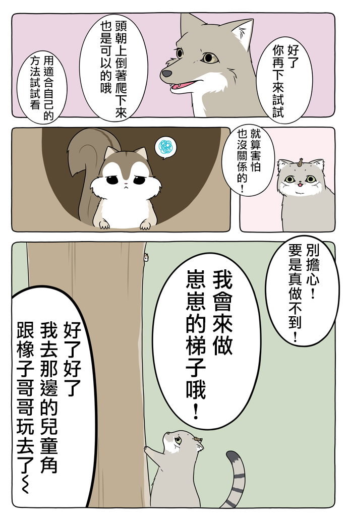 某日的郊狼和花栗鼠韩漫全集-第29话无删减无遮挡章节图片 
