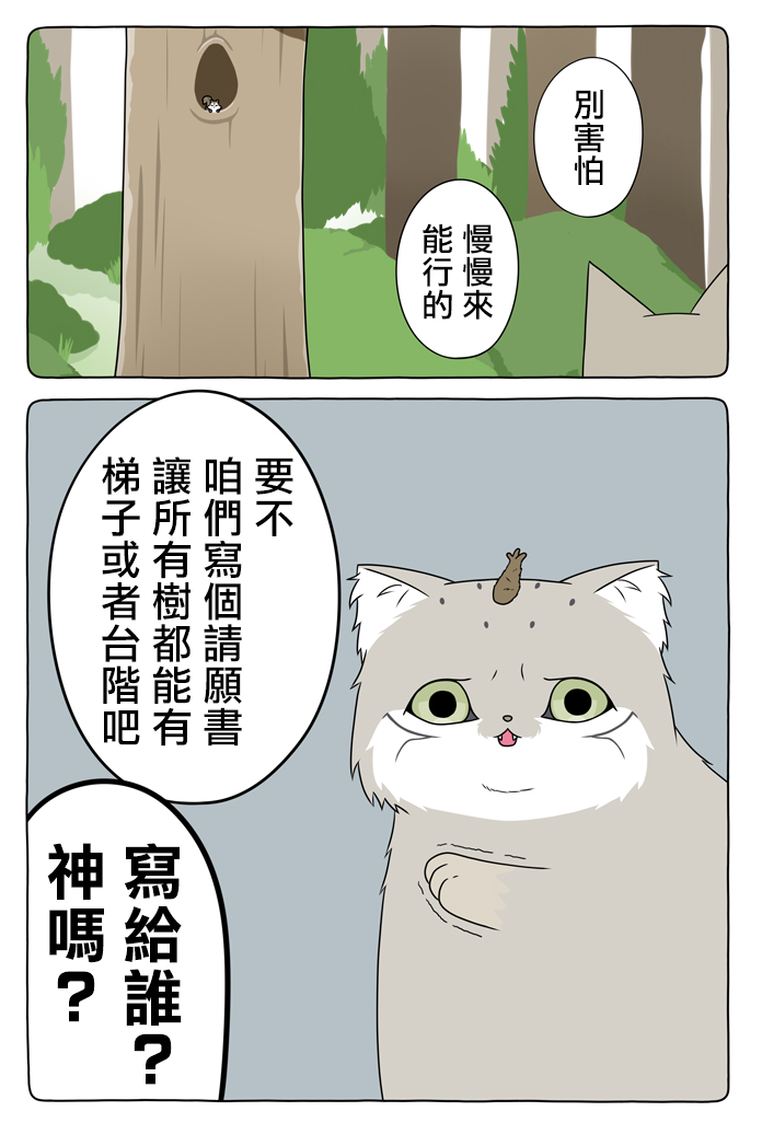 某日的郊狼和花栗鼠韩漫全集-第29话无删减无遮挡章节图片 
