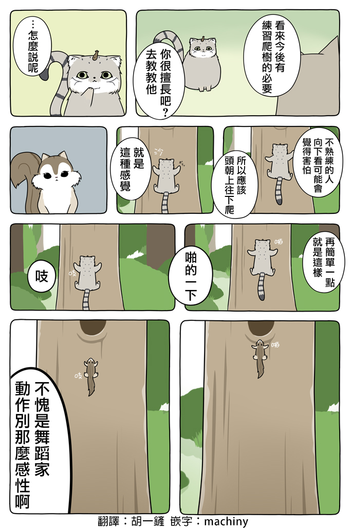 某日的郊狼和花栗鼠韩漫全集-第30话无删减无遮挡章节图片 