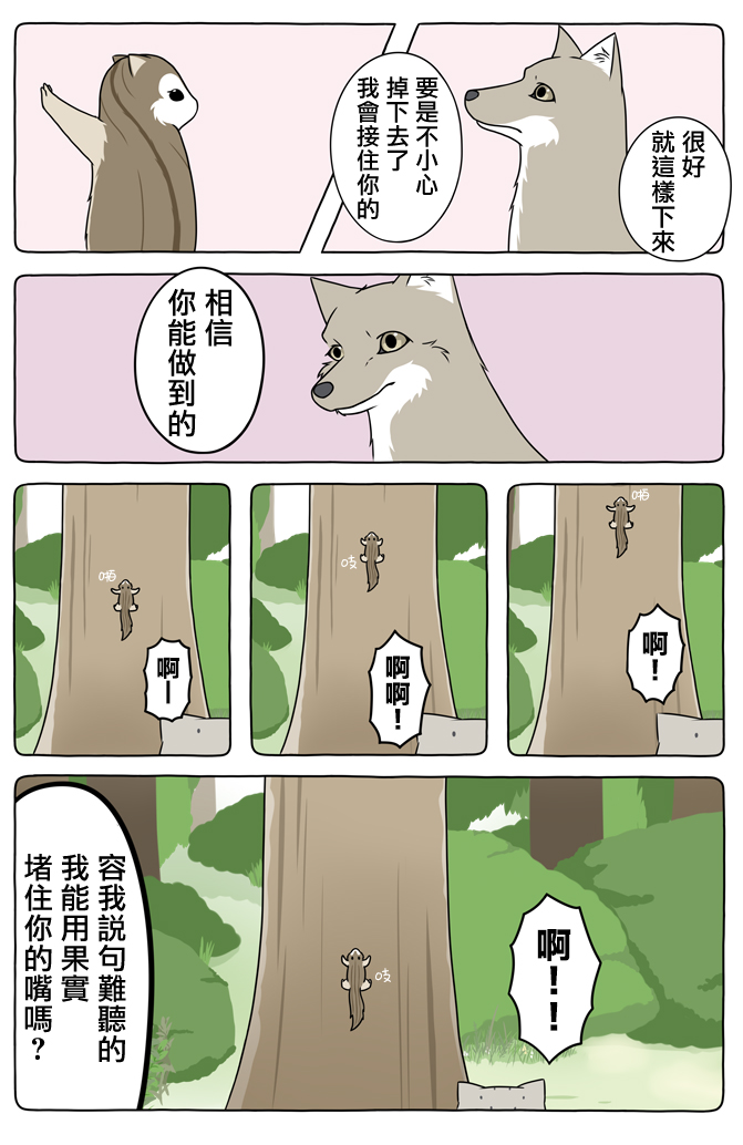 某日的郊狼和花栗鼠韩漫全集-第30话无删减无遮挡章节图片 