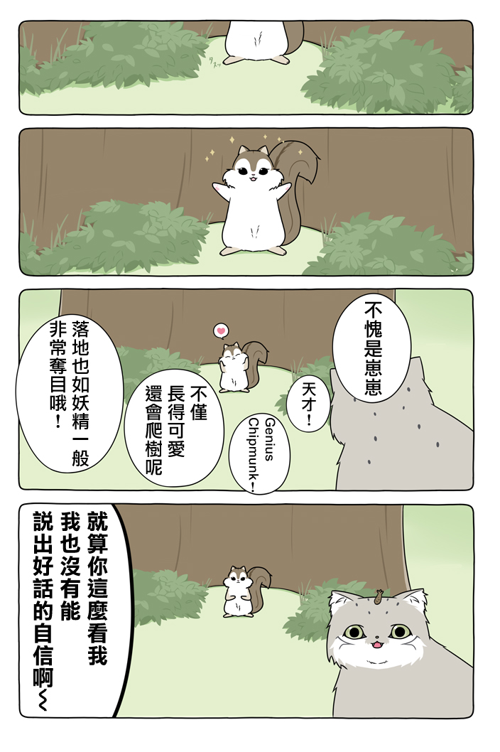 某日的郊狼和花栗鼠韩漫全集-第30话无删减无遮挡章节图片 