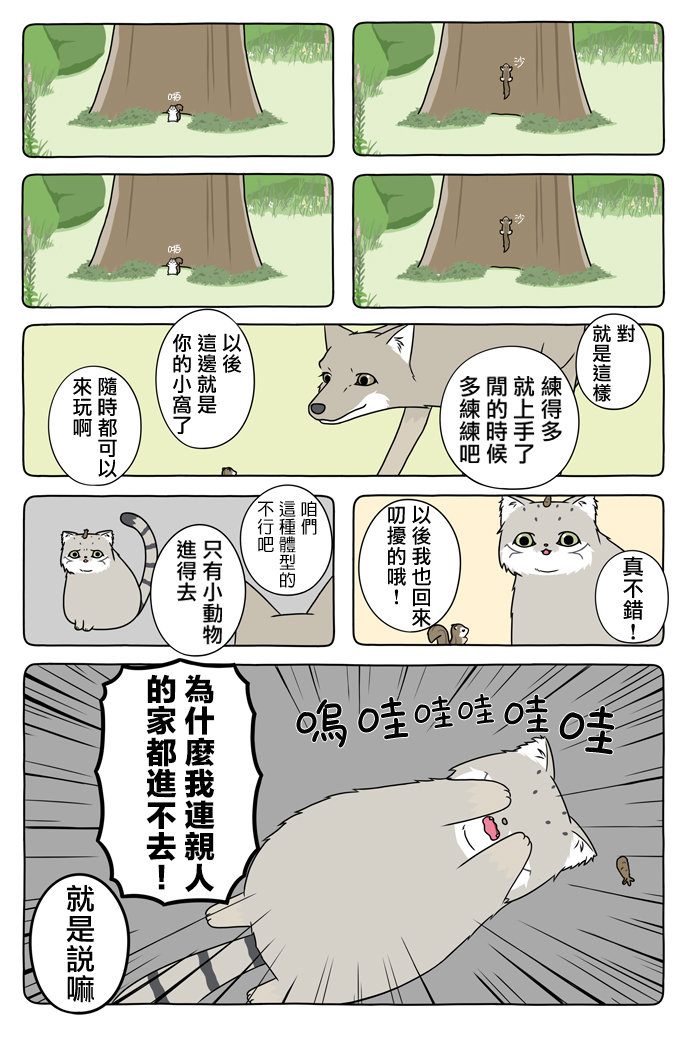 某日的郊狼和花栗鼠韩漫全集-第30话无删减无遮挡章节图片 