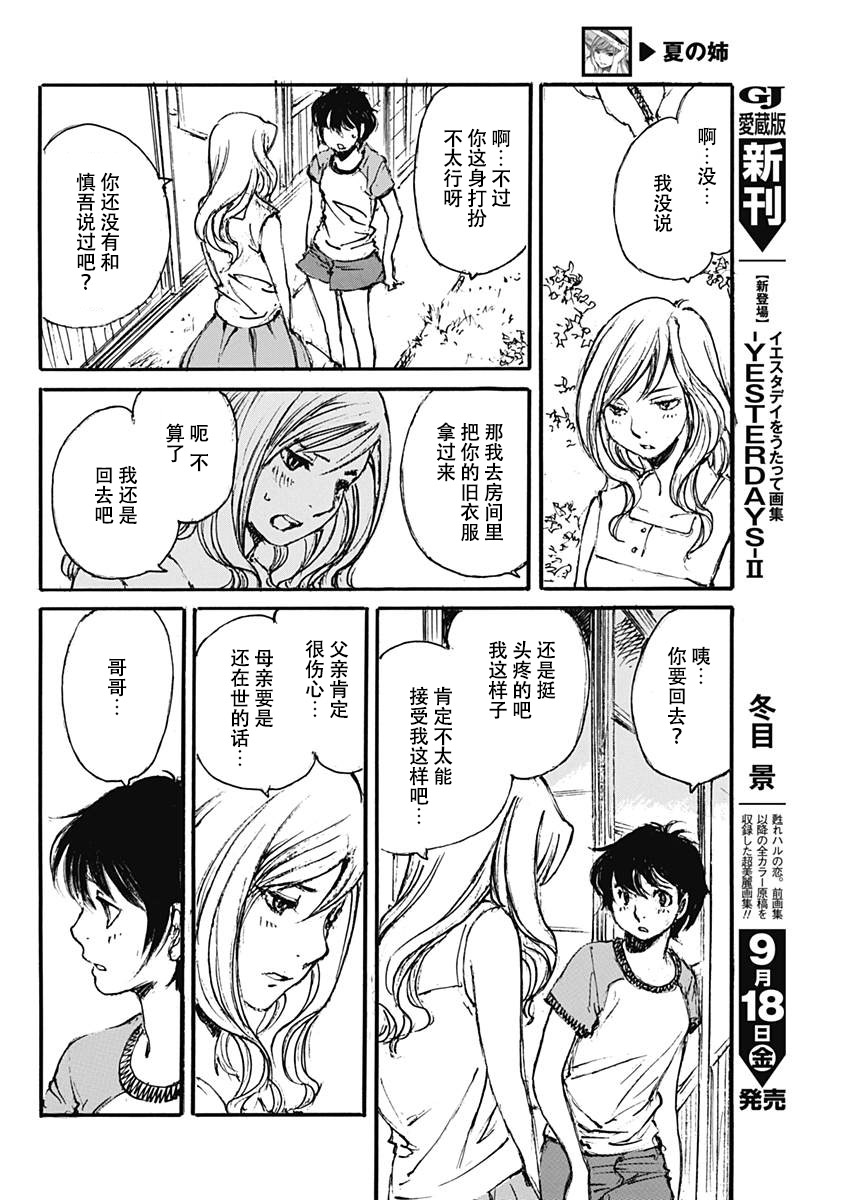 夏之姐韩漫全集-短篇无删减无遮挡章节图片 
