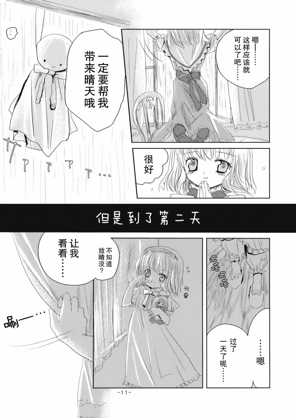 晴天娃娃韩漫全集-短篇无删减无遮挡章节图片 