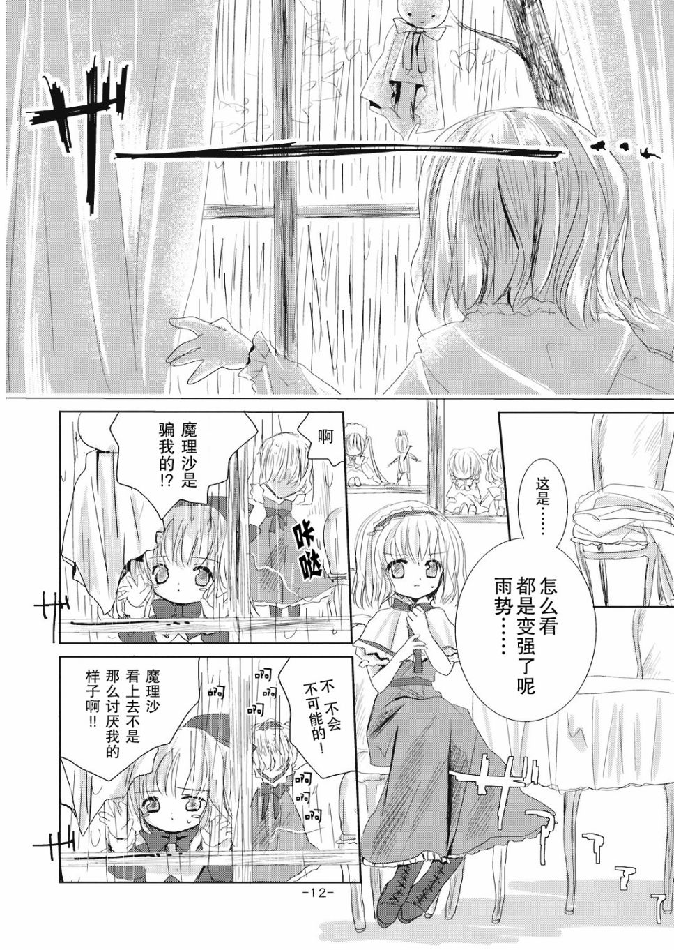 晴天娃娃韩漫全集-短篇无删减无遮挡章节图片 