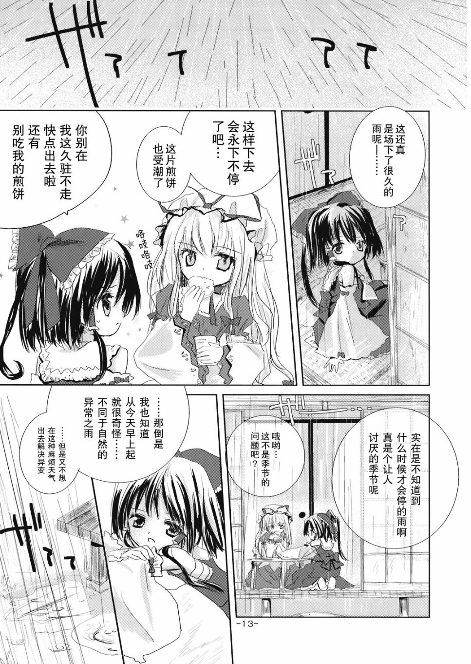 晴天娃娃韩漫全集-短篇无删减无遮挡章节图片 