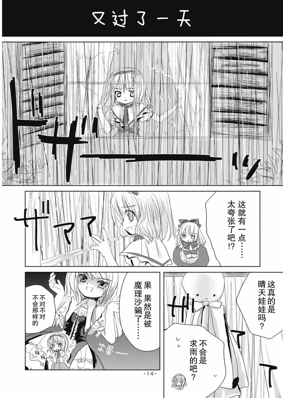 晴天娃娃韩漫全集-短篇无删减无遮挡章节图片 