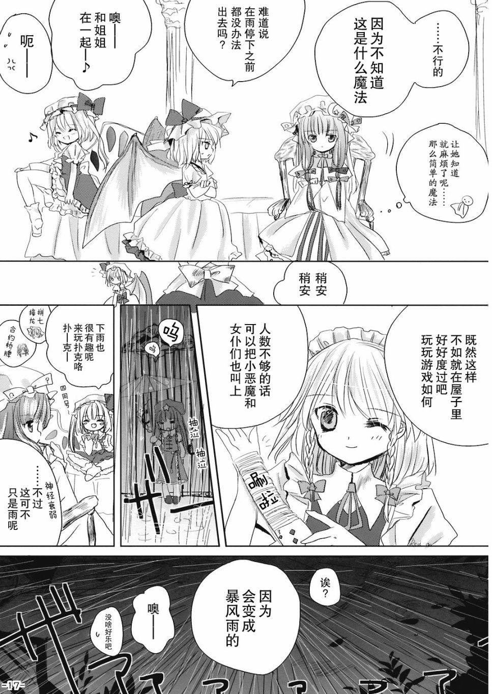 晴天娃娃韩漫全集-短篇无删减无遮挡章节图片 