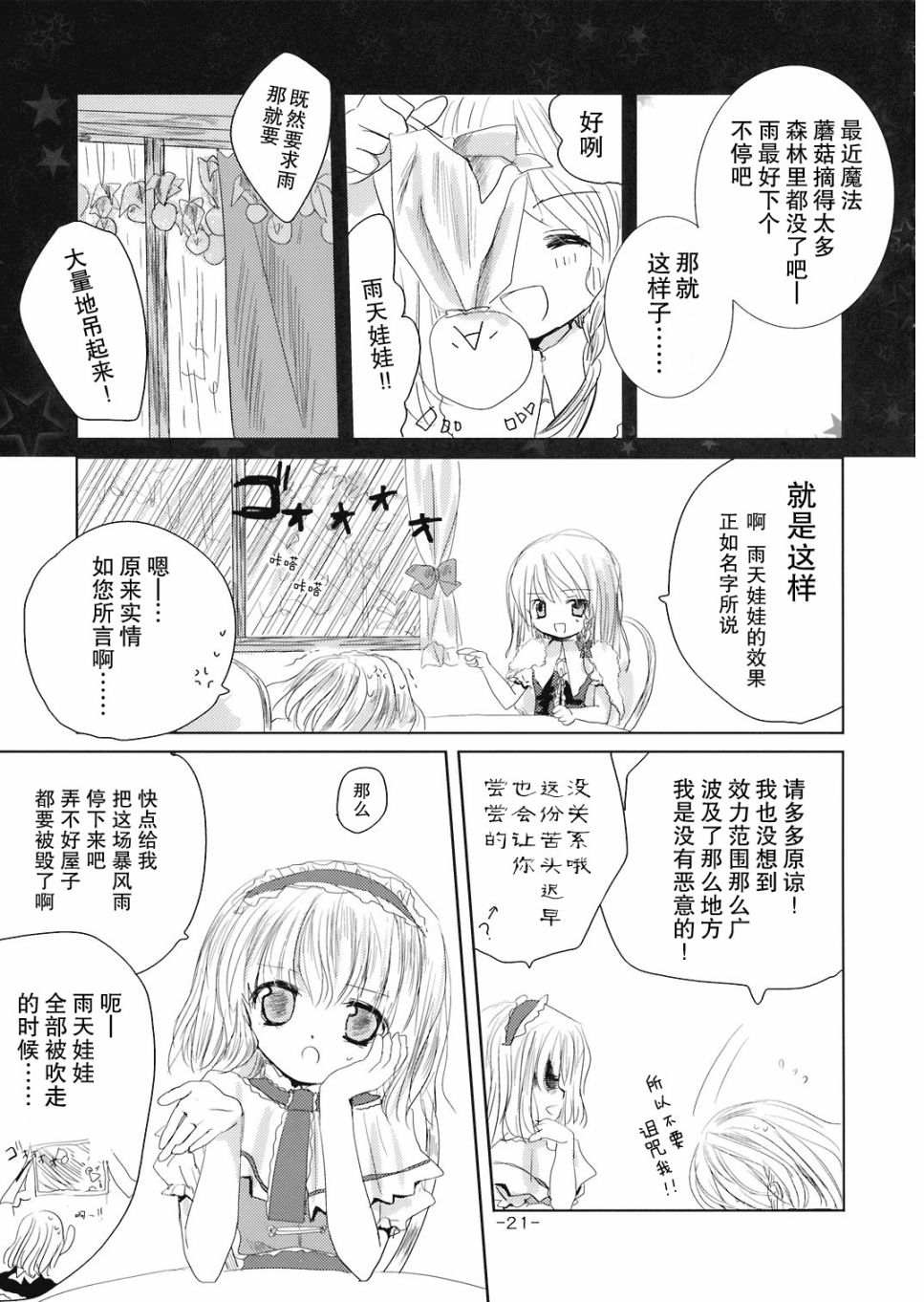 晴天娃娃韩漫全集-短篇无删减无遮挡章节图片 