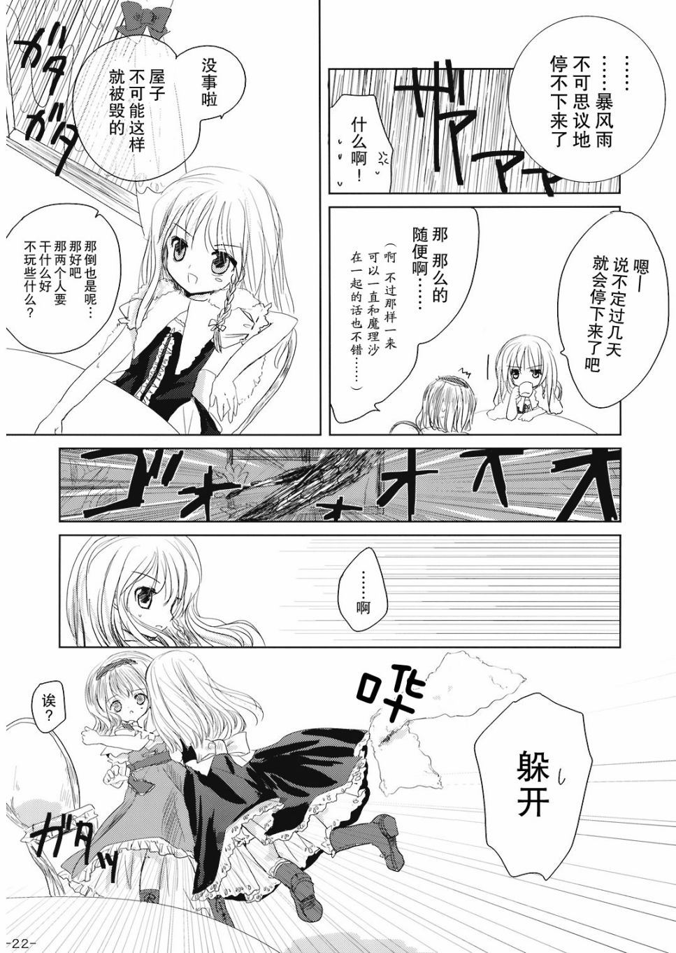 晴天娃娃韩漫全集-短篇无删减无遮挡章节图片 