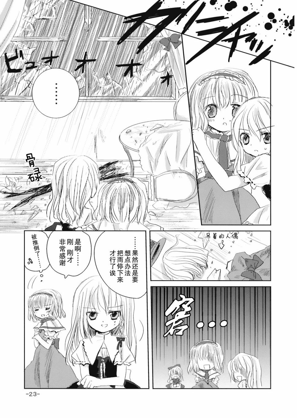 晴天娃娃韩漫全集-短篇无删减无遮挡章节图片 