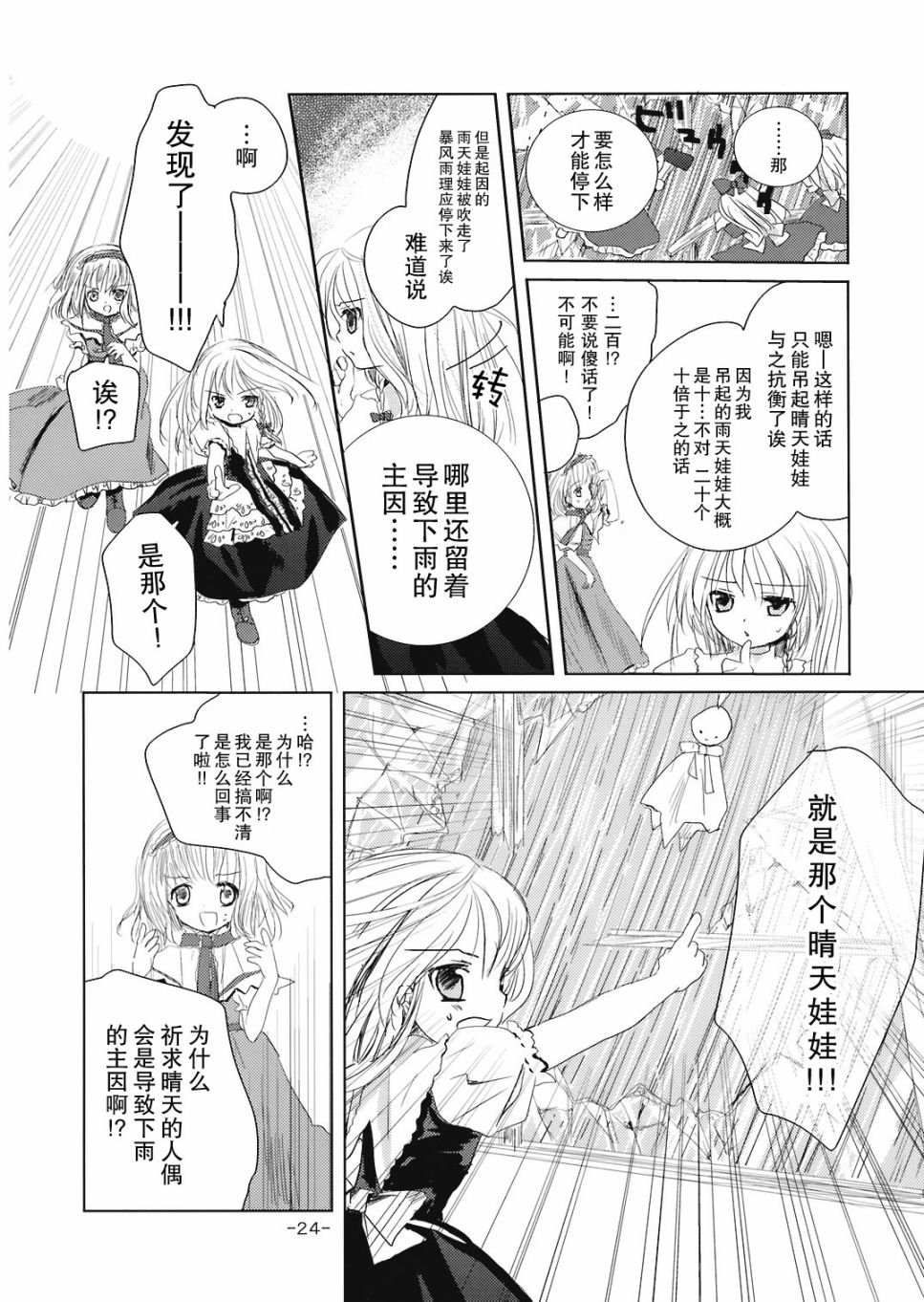 晴天娃娃韩漫全集-短篇无删减无遮挡章节图片 