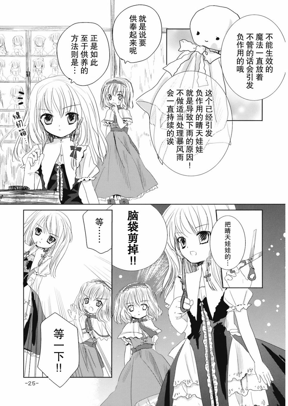 晴天娃娃韩漫全集-短篇无删减无遮挡章节图片 