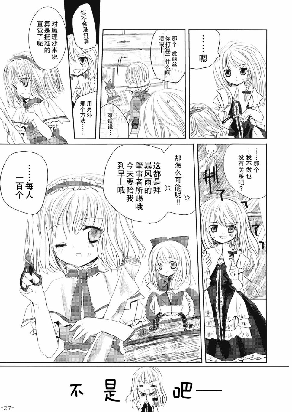 晴天娃娃韩漫全集-短篇无删减无遮挡章节图片 