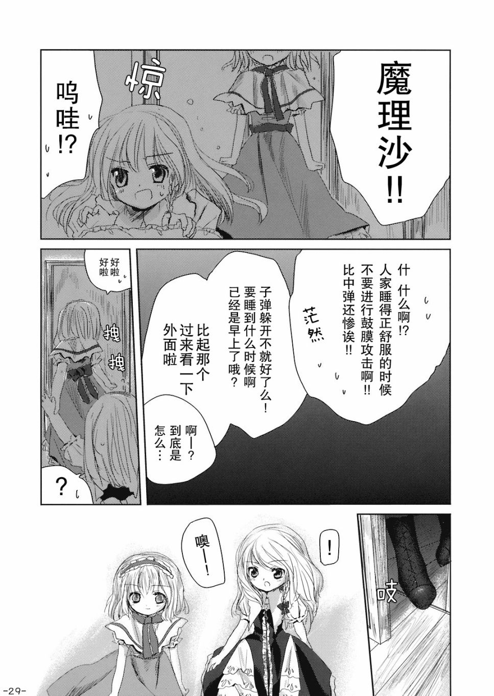 晴天娃娃韩漫全集-短篇无删减无遮挡章节图片 