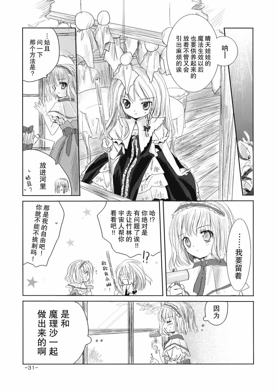 晴天娃娃韩漫全集-短篇无删减无遮挡章节图片 
