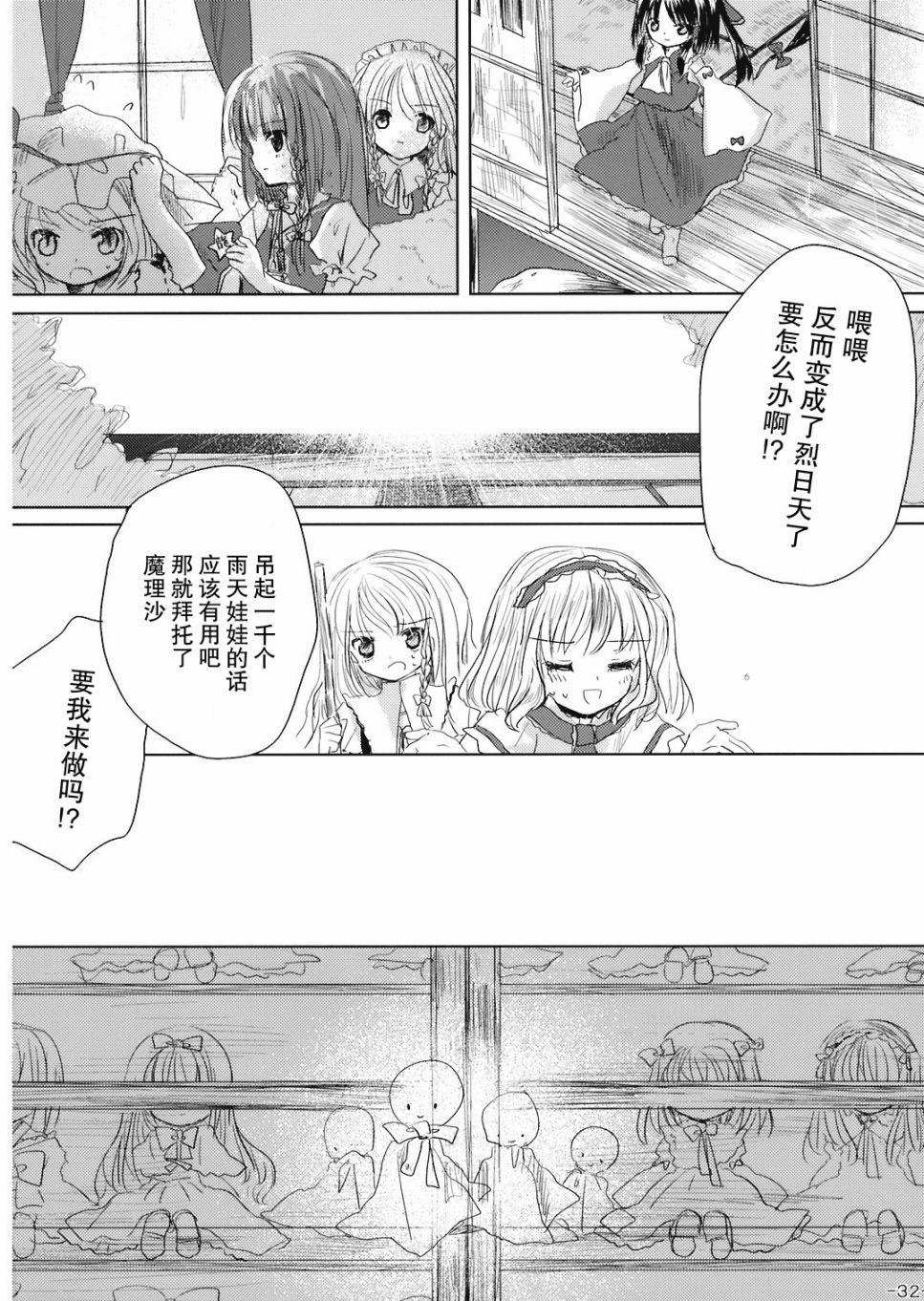 晴天娃娃韩漫全集-短篇无删减无遮挡章节图片 