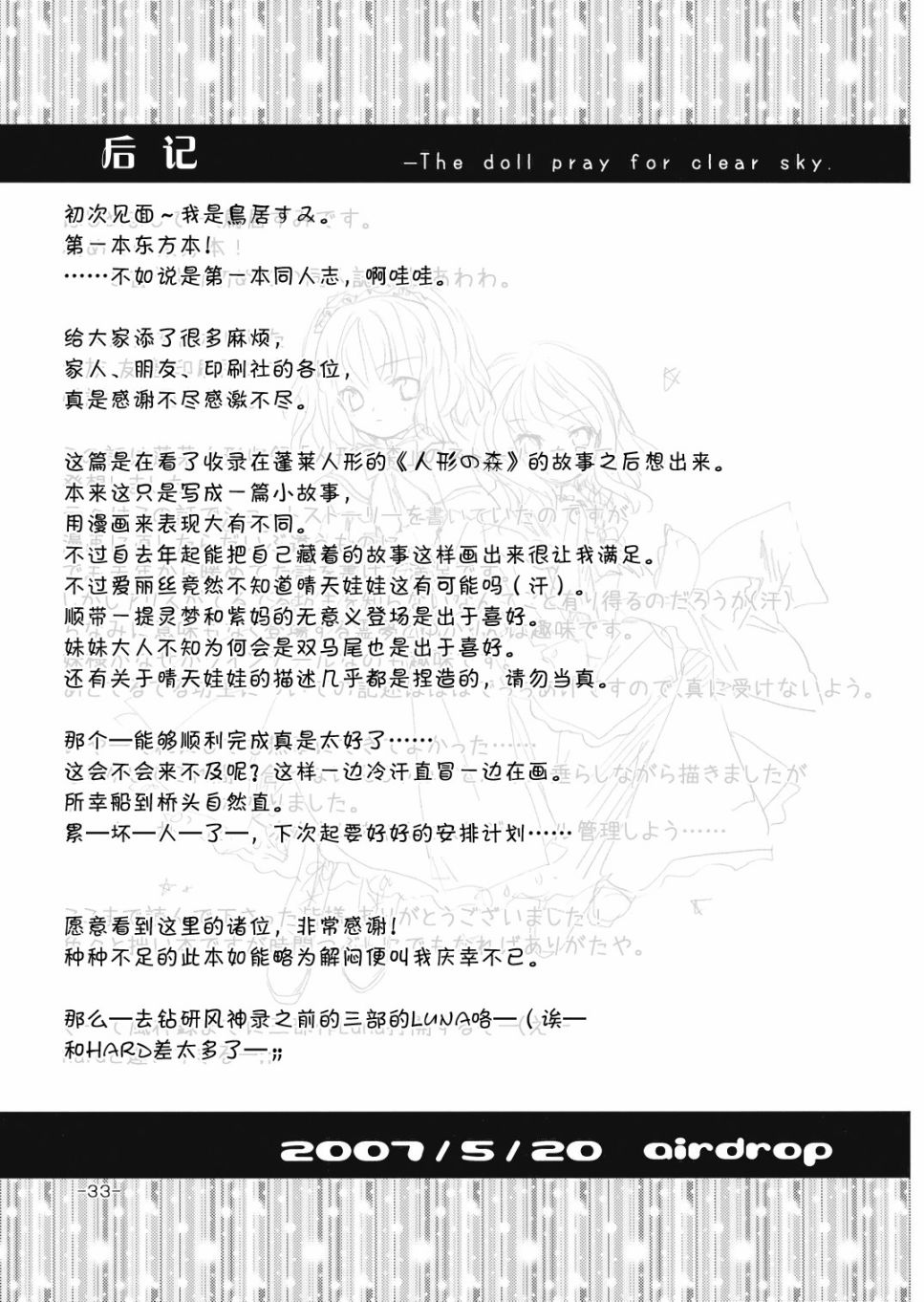 晴天娃娃韩漫全集-短篇无删减无遮挡章节图片 