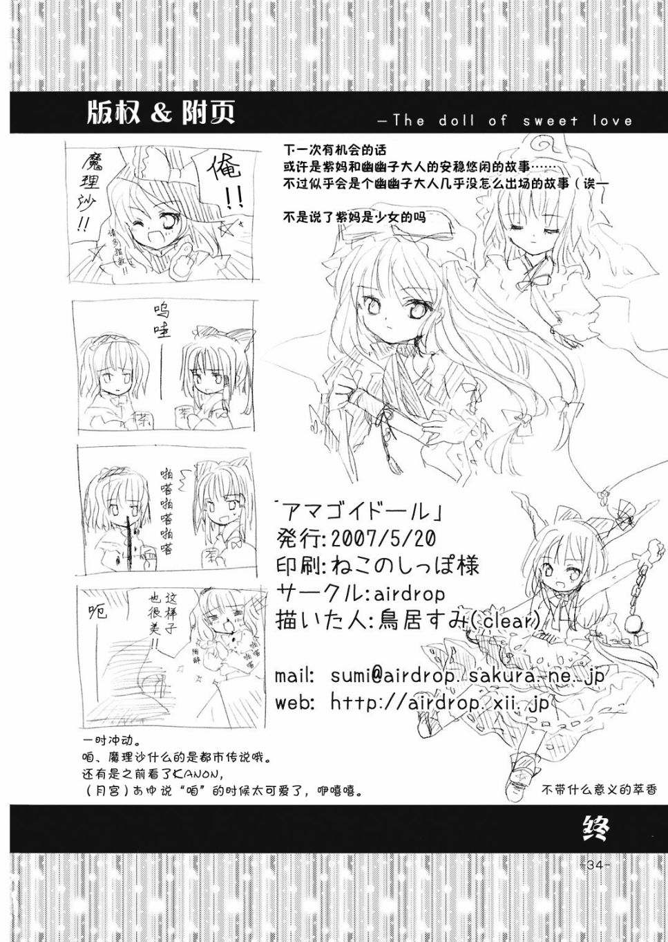 晴天娃娃韩漫全集-短篇无删减无遮挡章节图片 