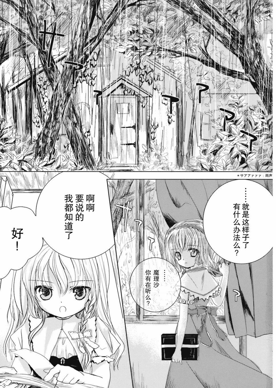 晴天娃娃韩漫全集-短篇无删减无遮挡章节图片 