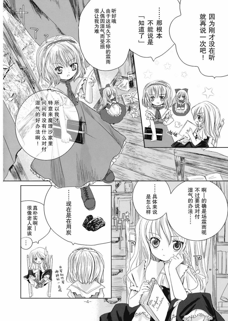晴天娃娃韩漫全集-短篇无删减无遮挡章节图片 