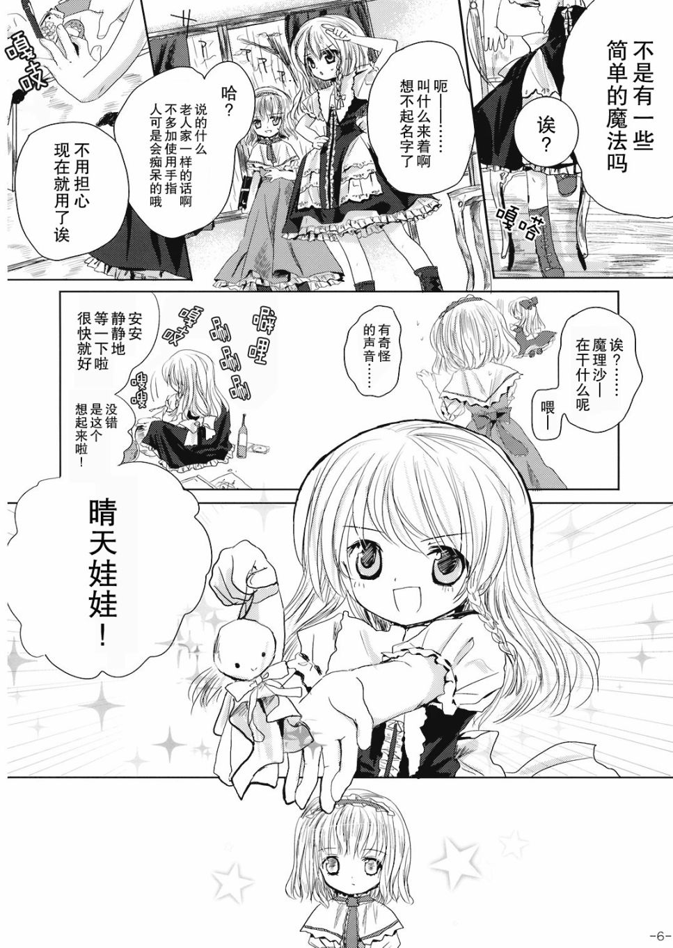 晴天娃娃韩漫全集-短篇无删减无遮挡章节图片 