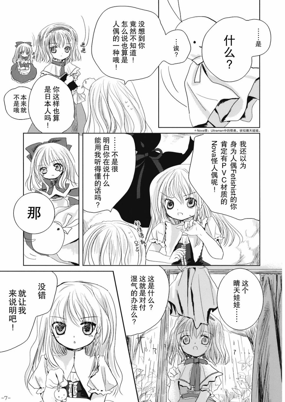 晴天娃娃韩漫全集-短篇无删减无遮挡章节图片 