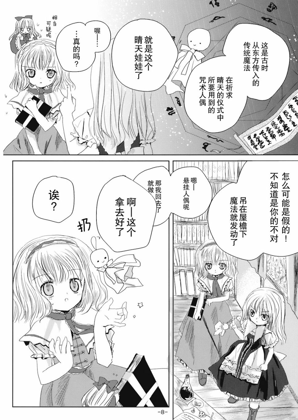 晴天娃娃韩漫全集-短篇无删减无遮挡章节图片 