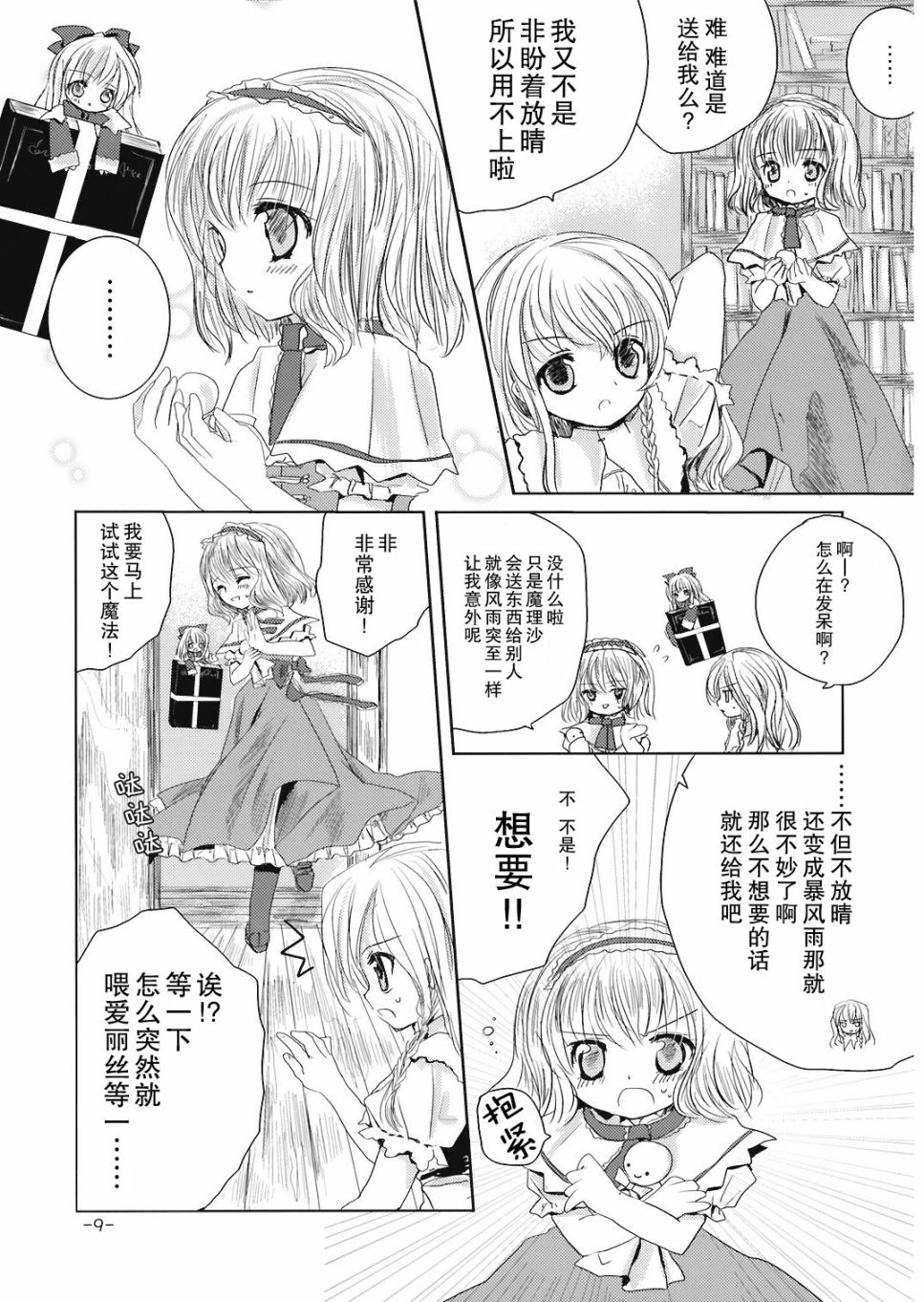 晴天娃娃韩漫全集-短篇无删减无遮挡章节图片 