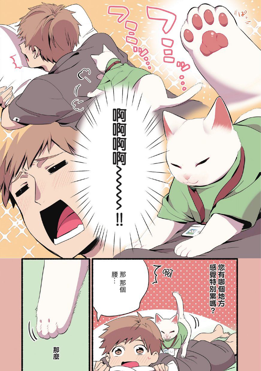 猫咪按摩师韩漫全集-第01话无删减无遮挡章节图片 