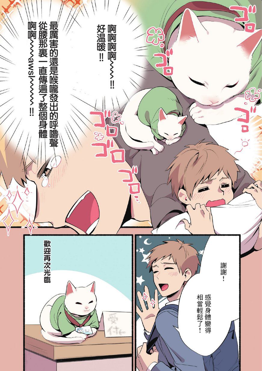 猫咪按摩师韩漫全集-第01话无删减无遮挡章节图片 